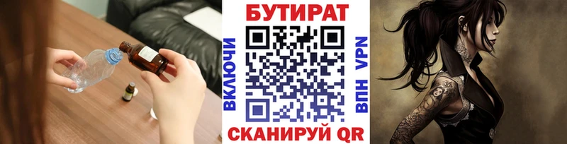 Бутират бутик  Острогожск 